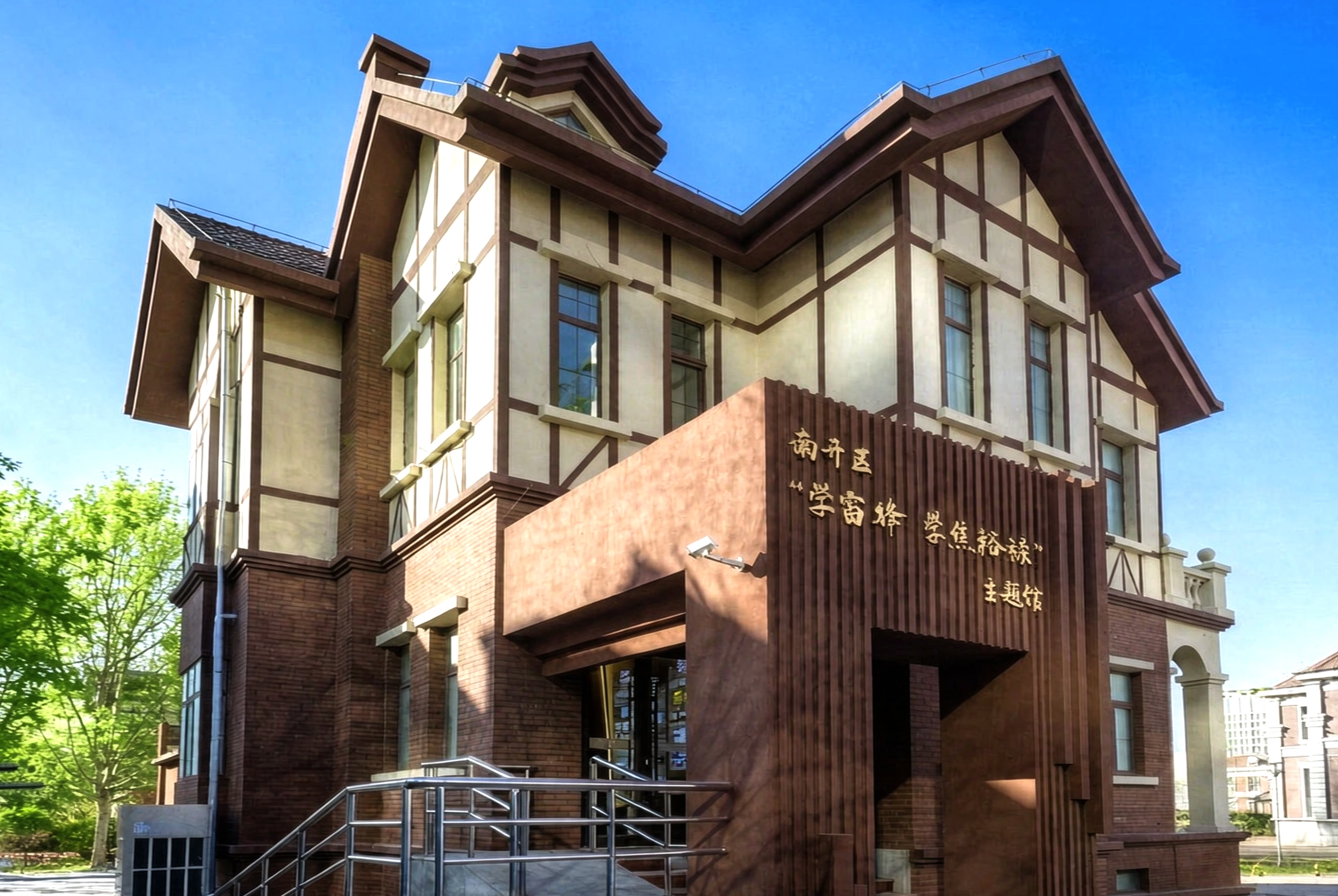 南开区“学雷锋 学焦裕禄”主题馆-瞰晟广告