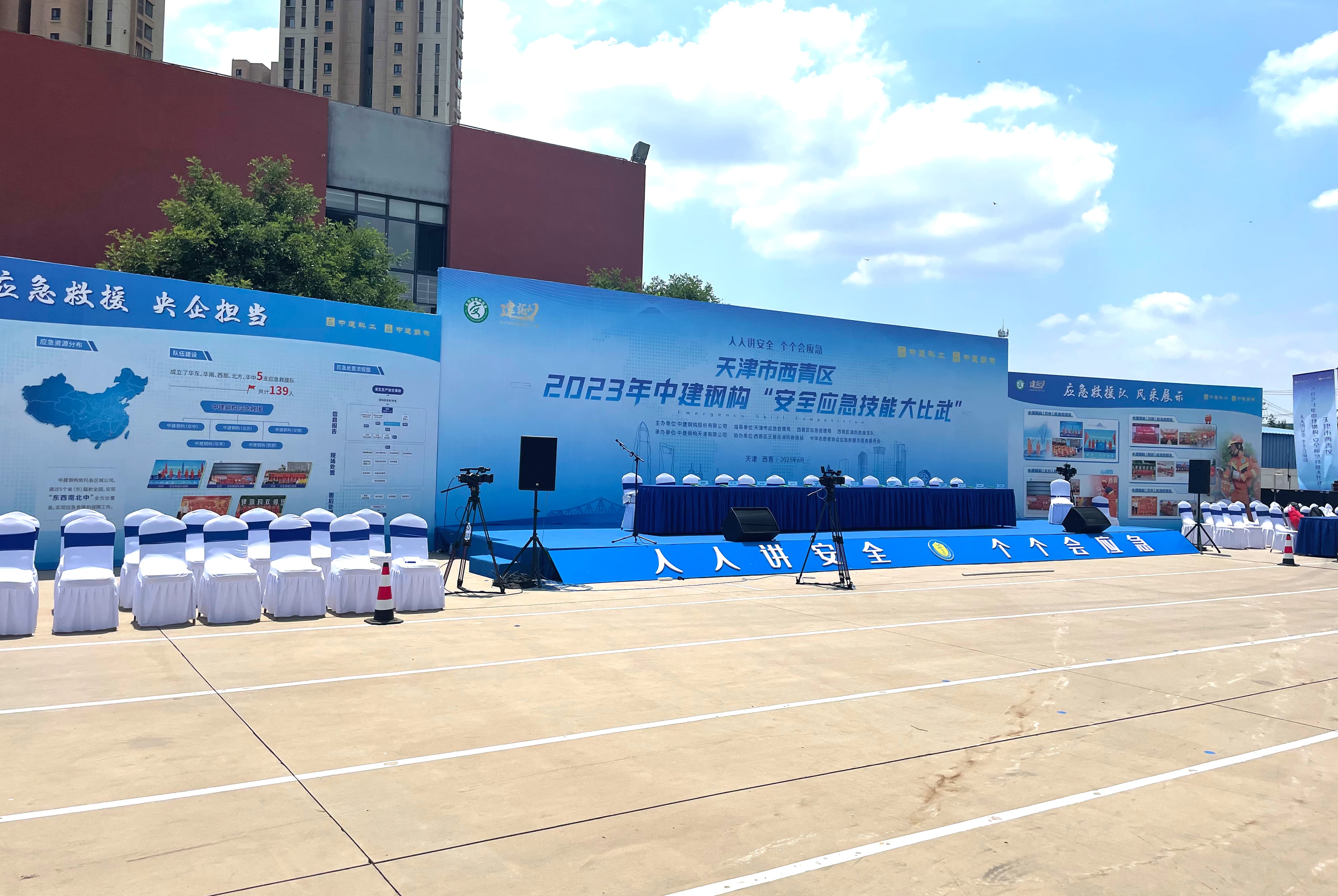 天津市西青区2023年中建钢构“安全应急技能大比武”活动-瞰晟广告