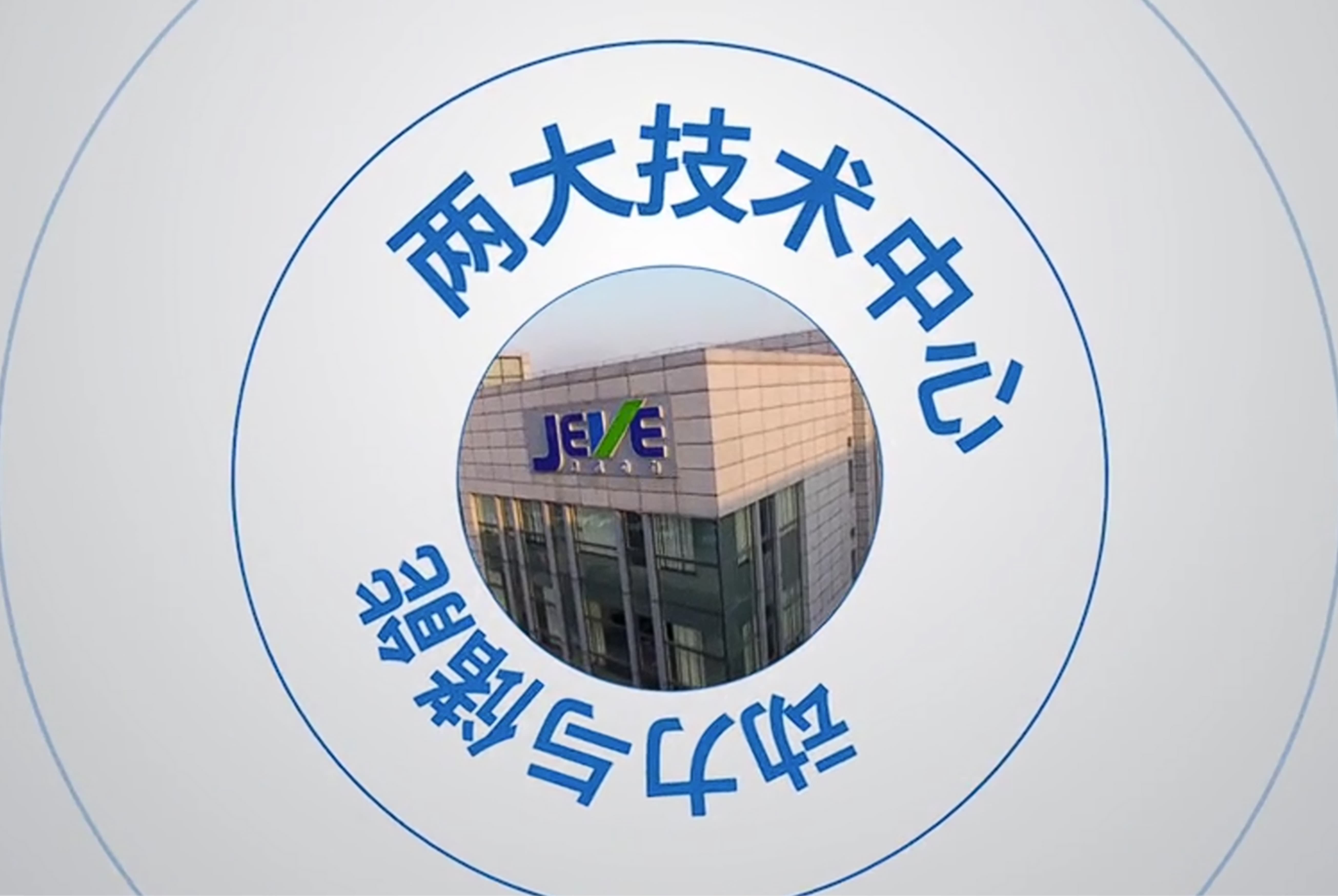 捷威动力2022年企业宣传片-瞰晟广告