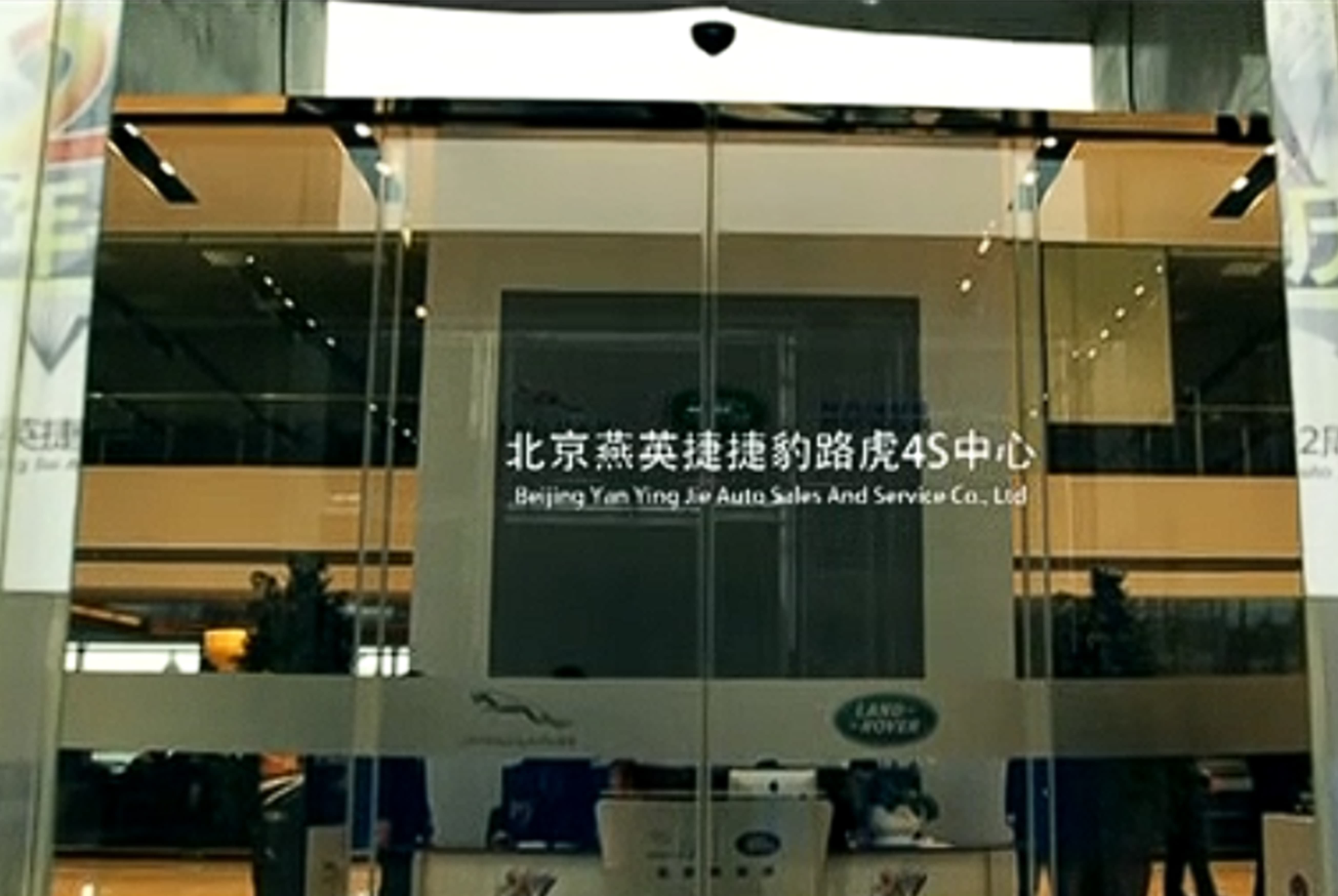 北京燕英捷路虎4S中心活动宣传片-瞰晟广告