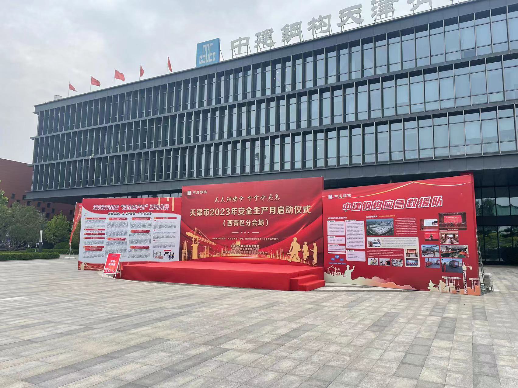 中建钢构安全月系列活动策划执行-瞰晟广告
