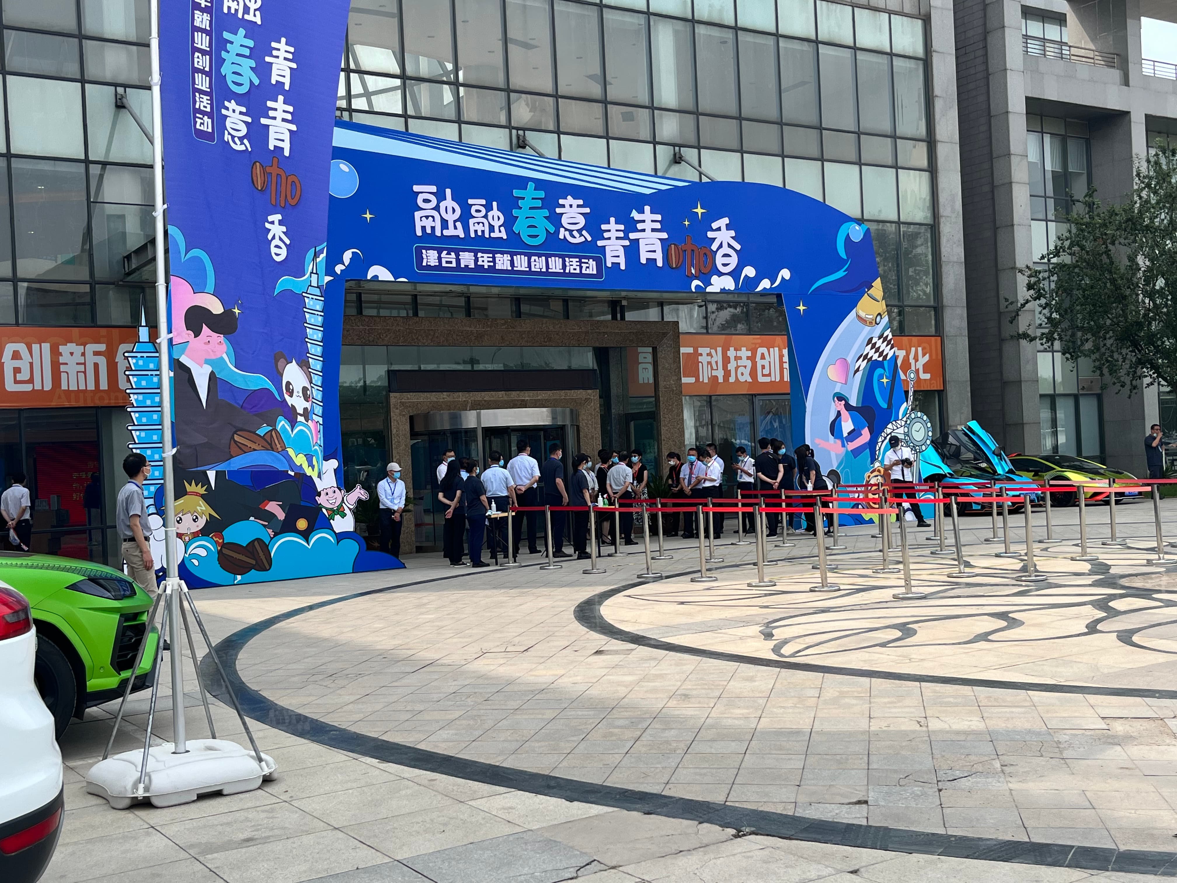 “融融春意 青青咖香” 津台青年就业创业系列活动-瞰晟广告