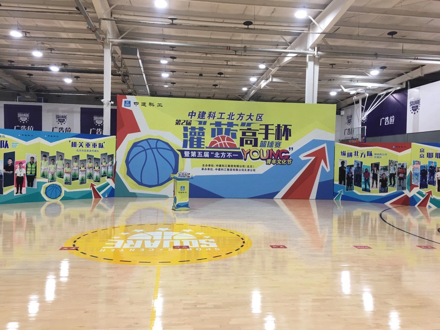 中建科工北方大区第二届灌篮高手杯篮球赛-瞰晟广告
