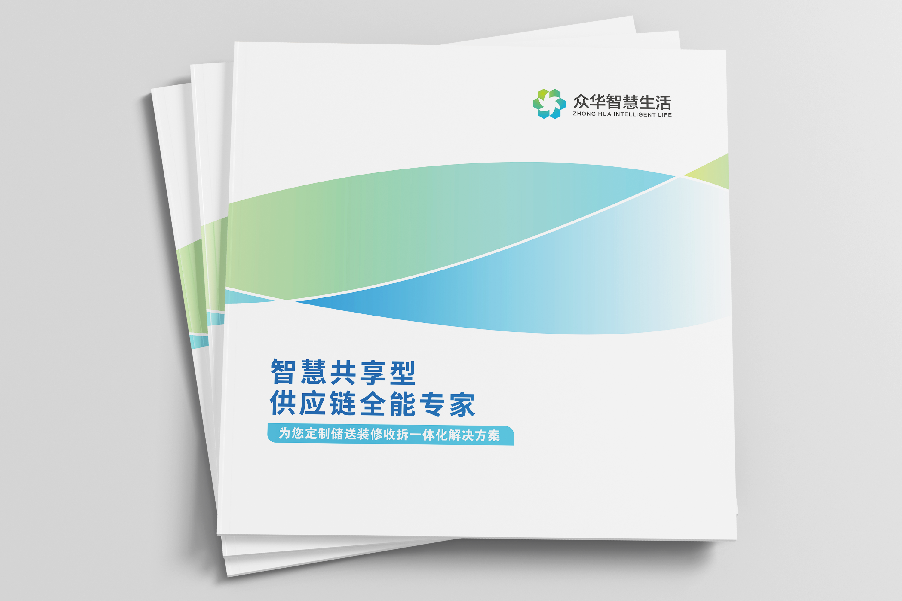 众华智慧生活画册设计制作-瞰晟广告