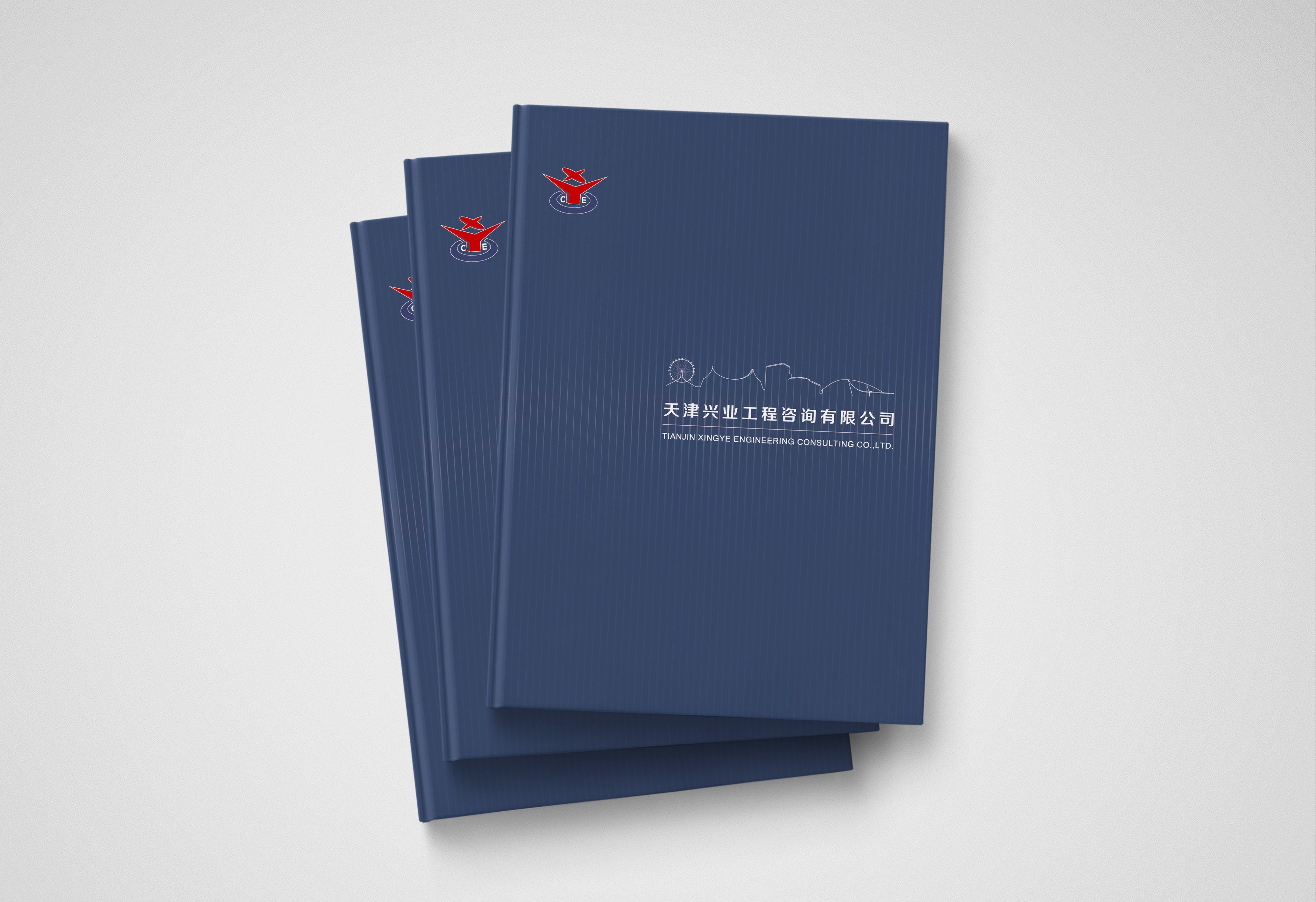 天津兴业工程企业画册设计制作-瞰晟广告