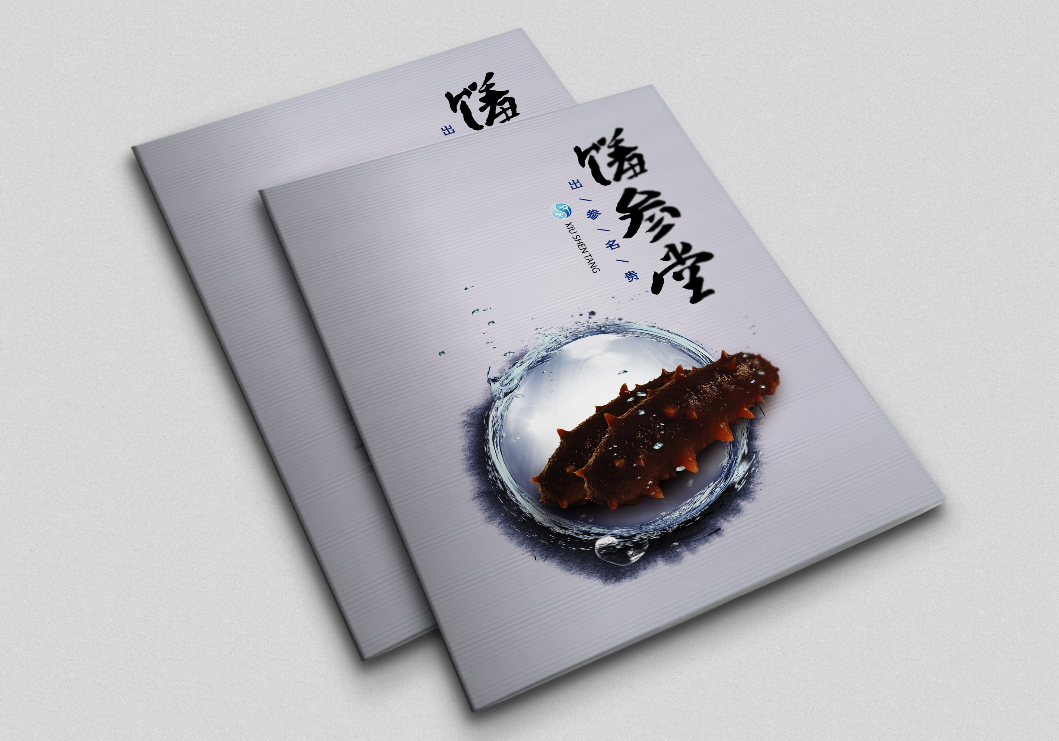 馐参堂产品说明书设计制作-瞰晟广告
