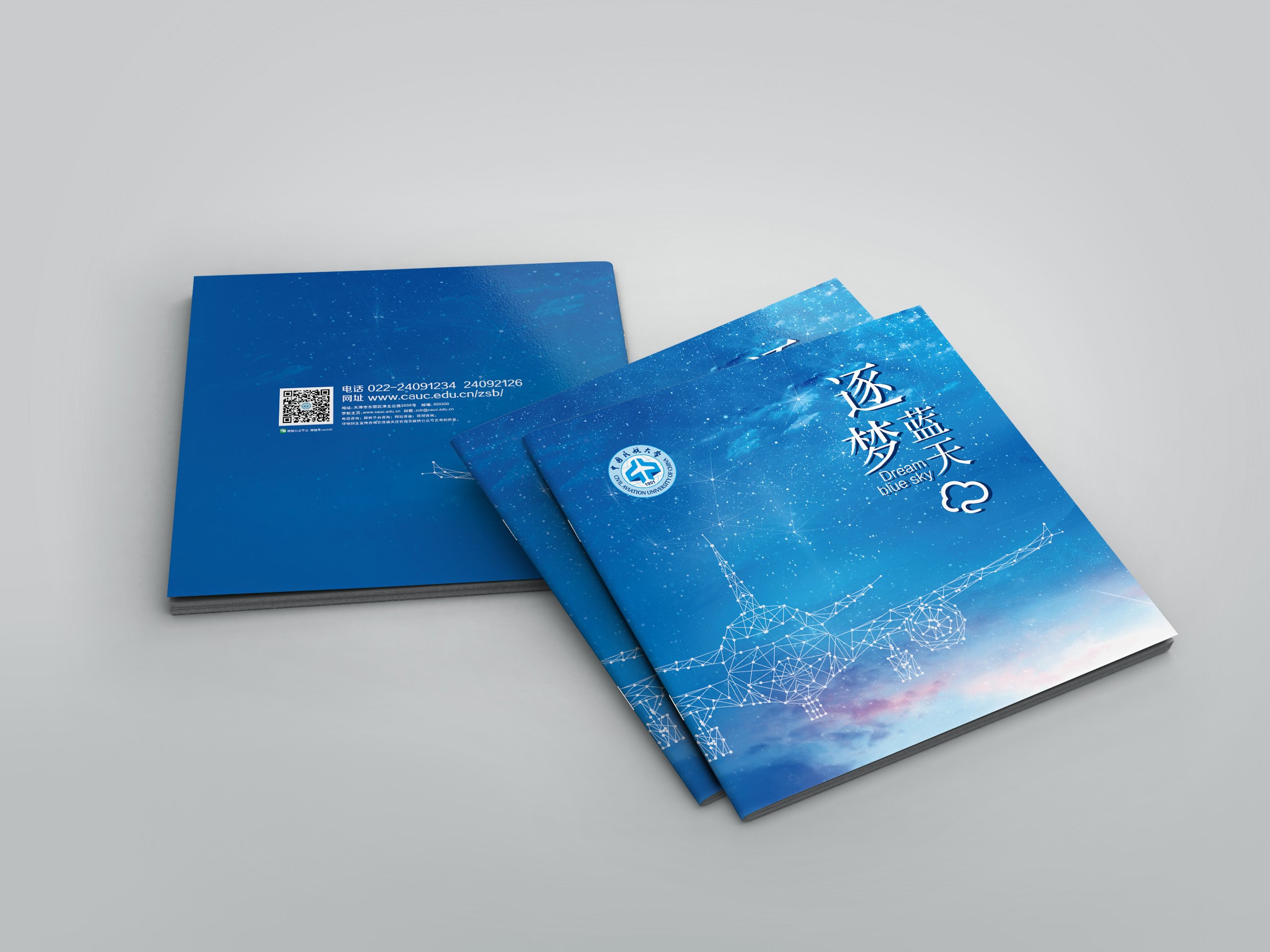 中国民航大学年招生形象画册设计制作-瞰晟广告