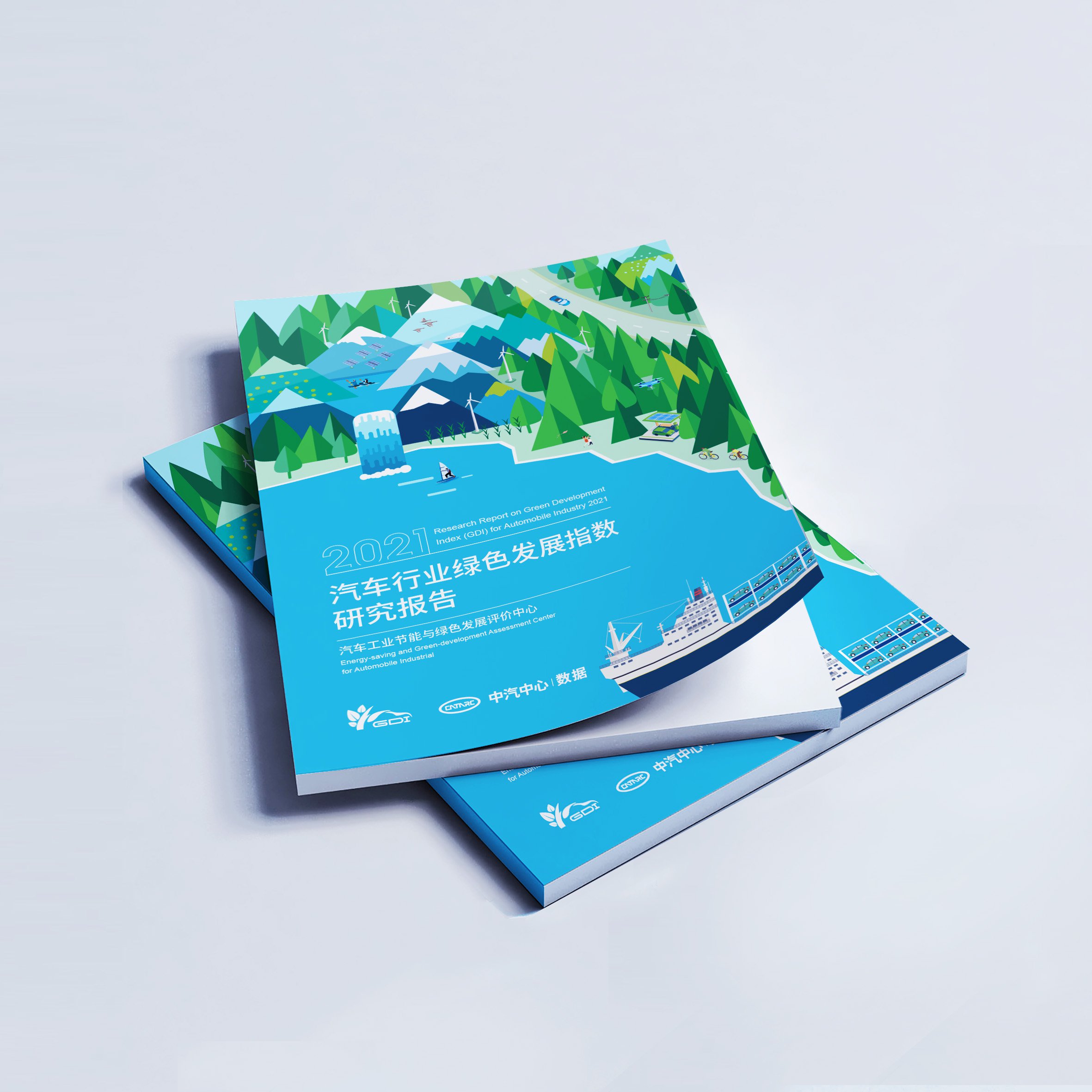汽车行业绿色发展指数研究报告设计制作-瞰晟广告