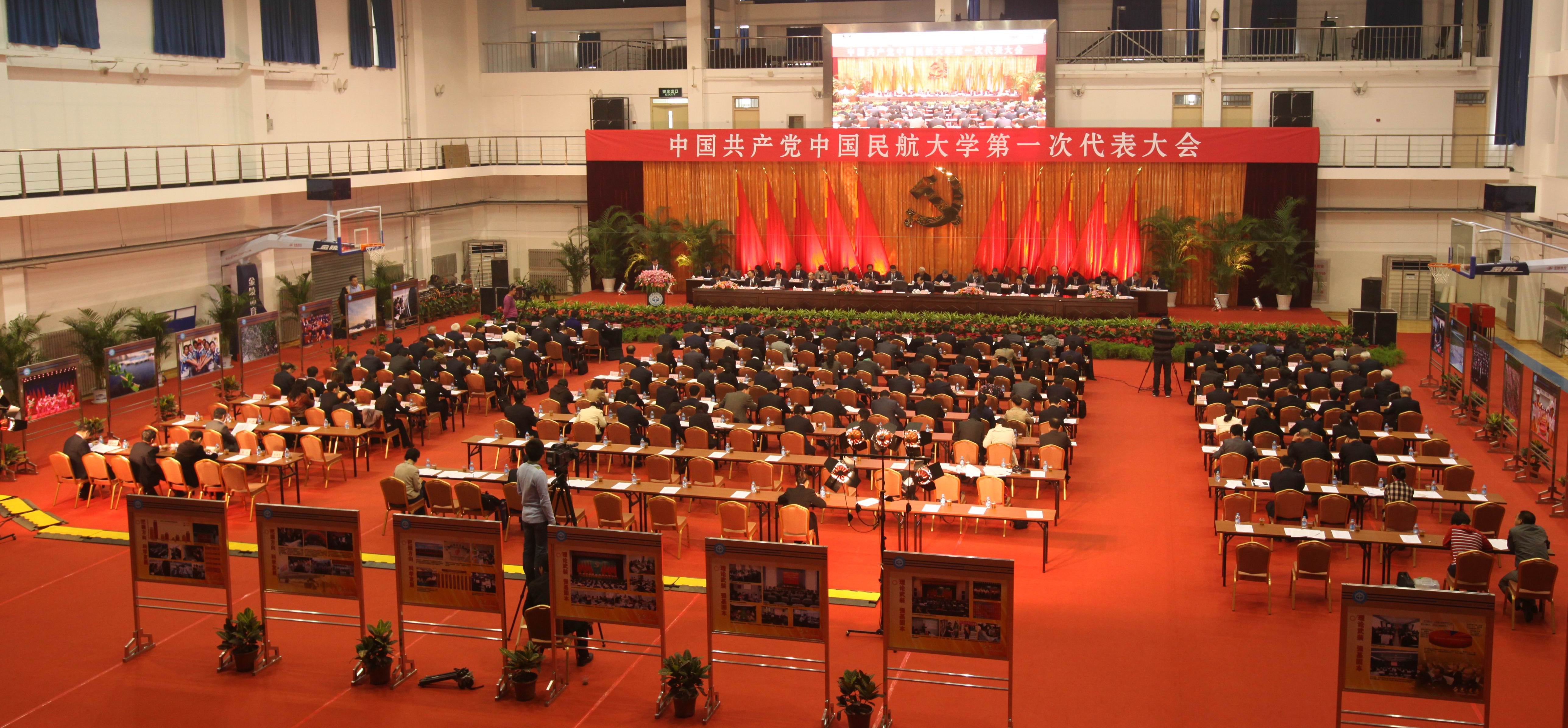 中国共产党中国民航大学第一次代表大会-瞰晟广告