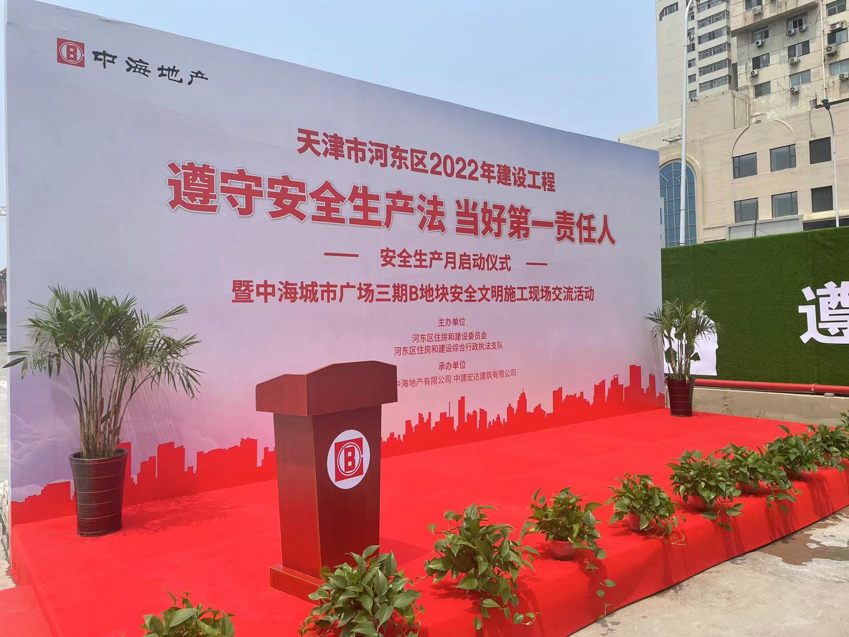 中海地产2022年安全月活动-瞰晟广告