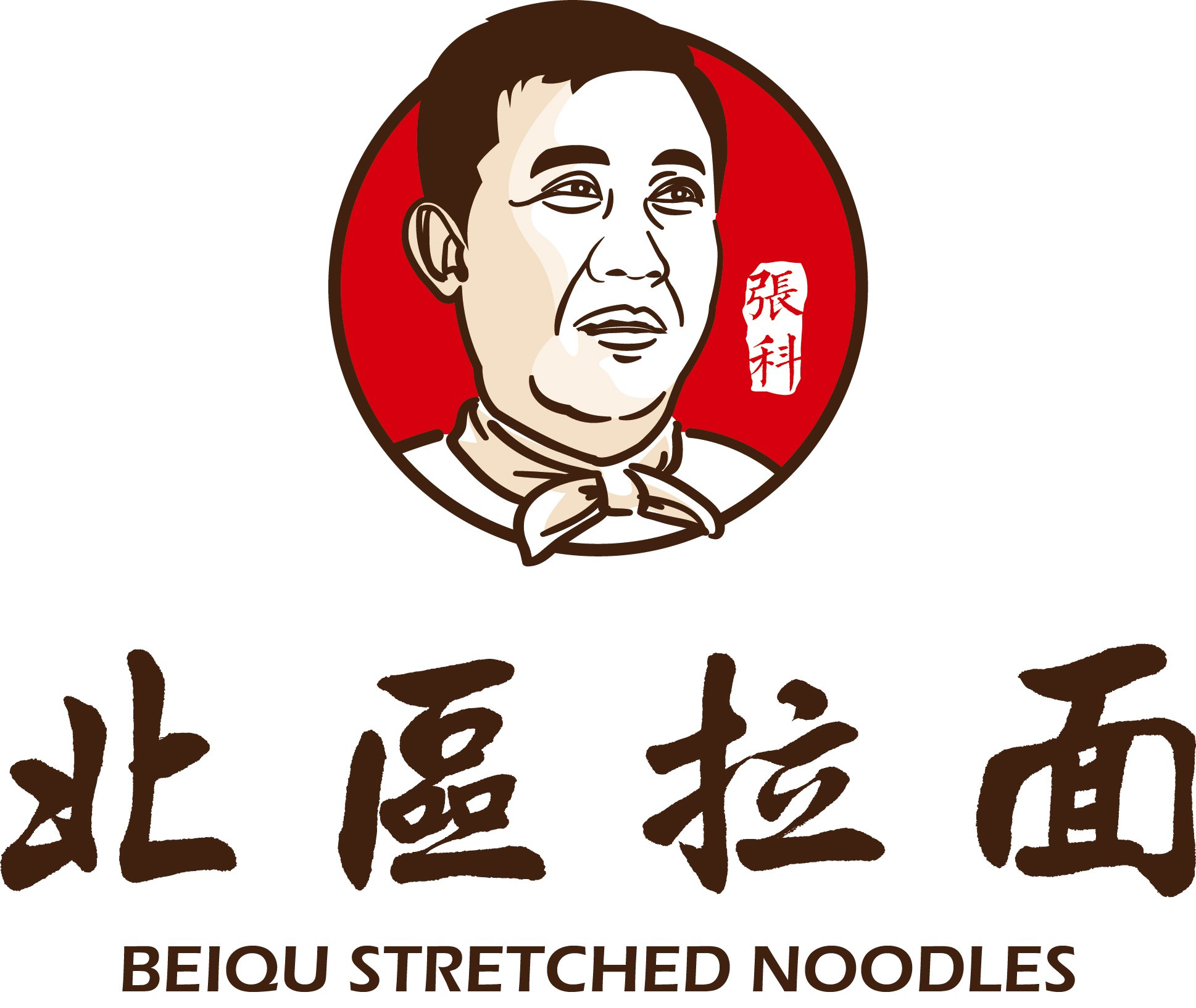 北区拉面-瞰晟广告
