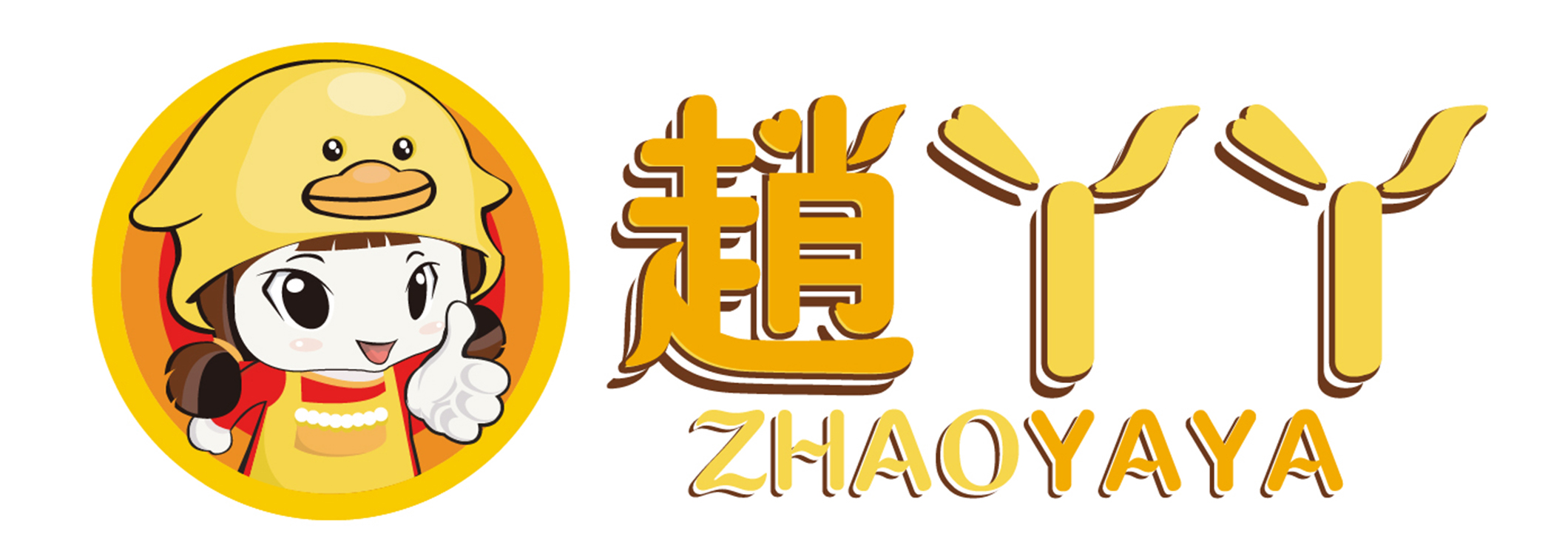 赵丫丫鸭货-瞰晟广告