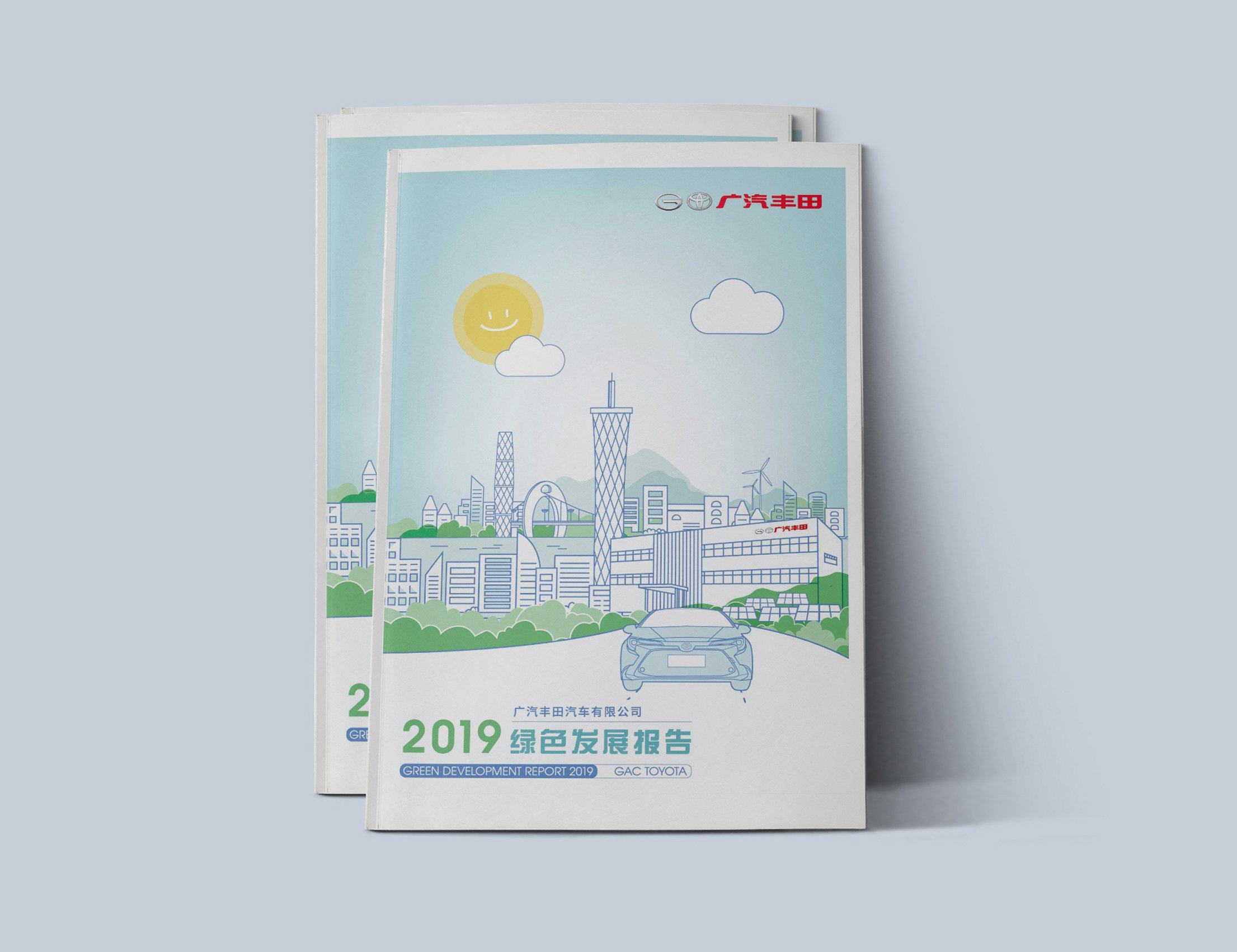 广汽丰田2019年绿色发展报告设计制作-瞰晟广告