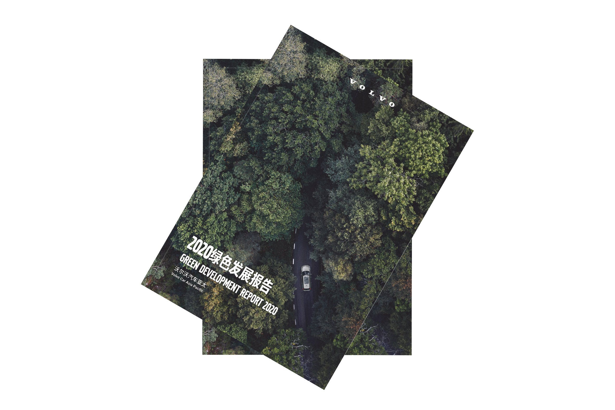 沃尔沃2020年绿色发展报告设计制作-瞰晟广告